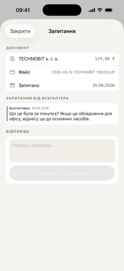 Запитання від бухгалтерки до одного конкретного документа і поле для відповіді