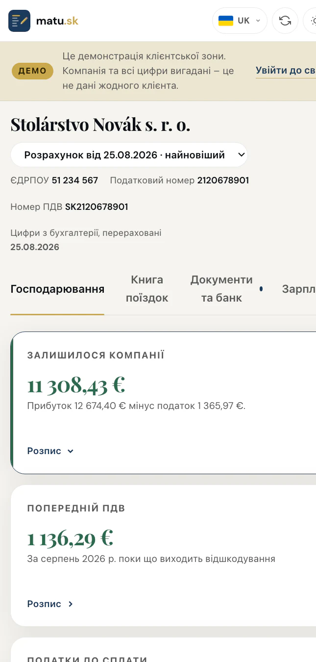 Клієнтська зона в телефоні: картки господарювання одна під одною